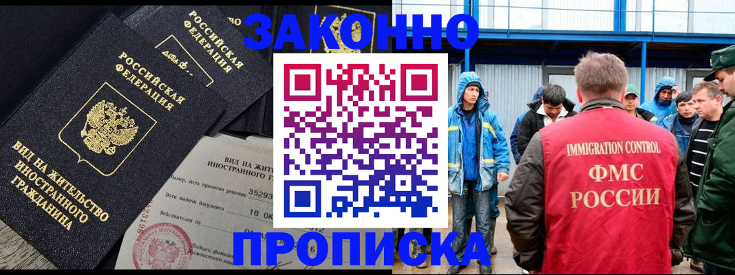 прописка 2025 в Губкине