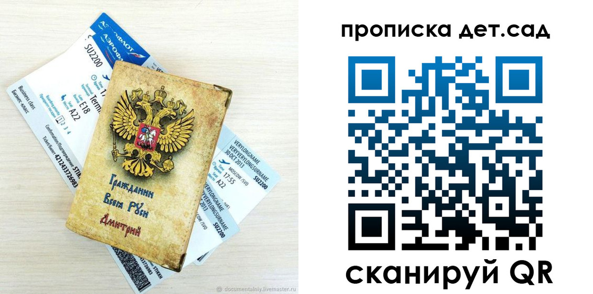 прописка ребенка в Губкине