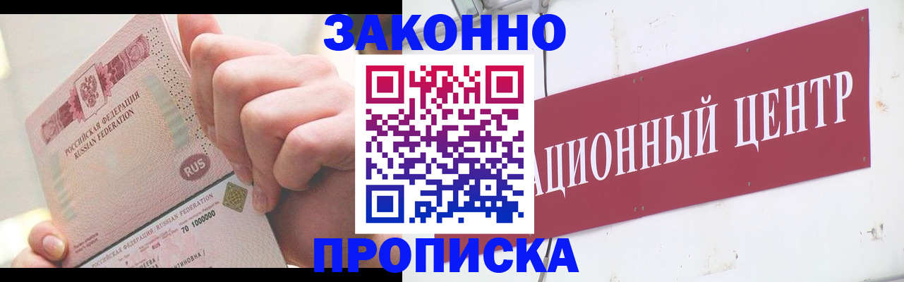 прописка для работы в Губкине