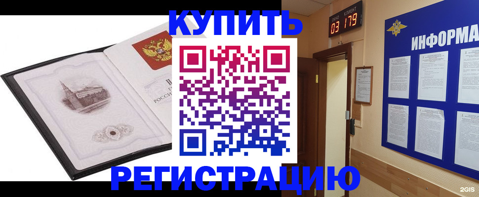 купить прописку в Губкине