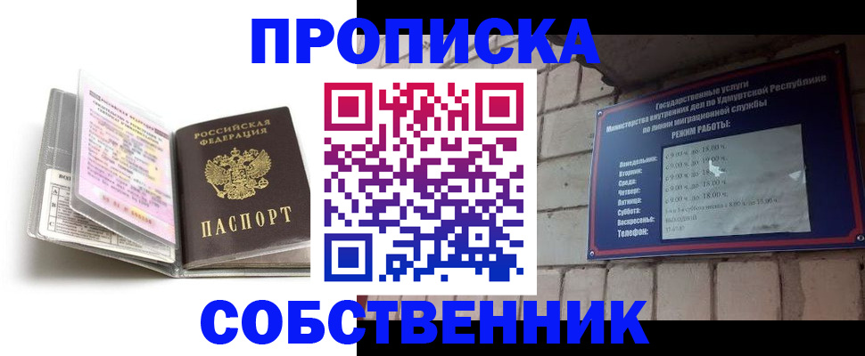 купить прописку в Губкине