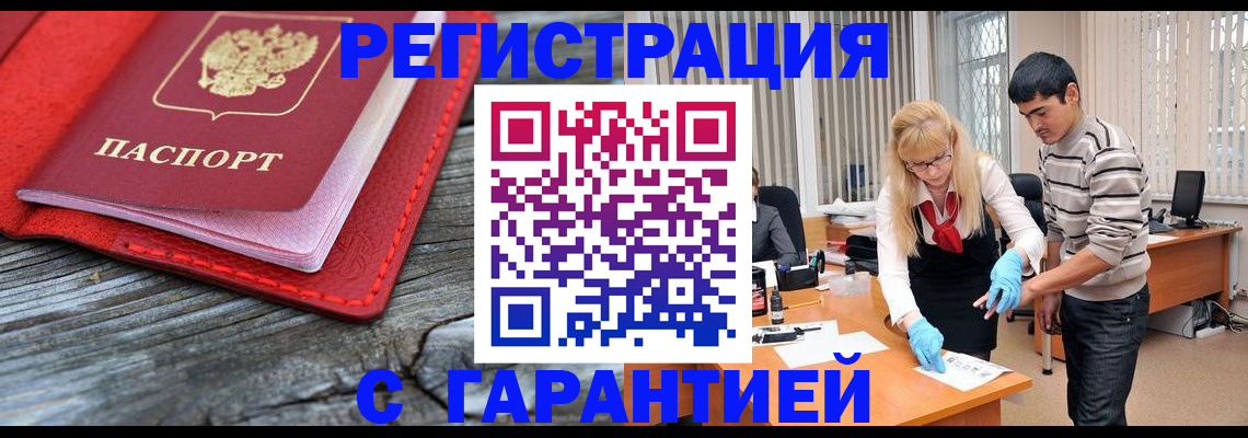 прописка законно в Губкине